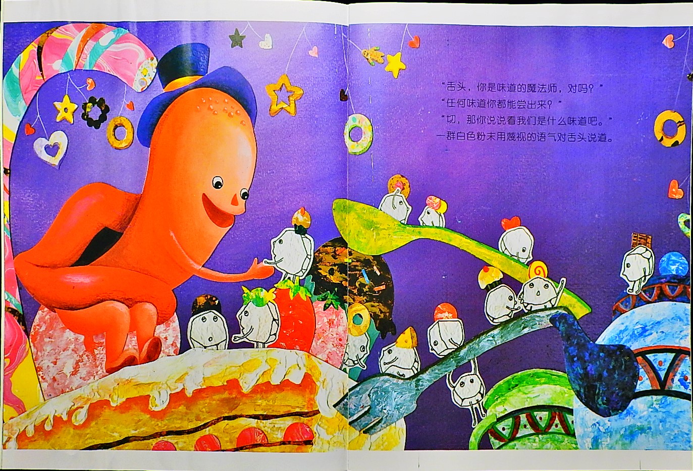 奇妙的舌头 (04),绘本,绘本故事,绘本阅读,故事书,童书,图画书,课外阅读